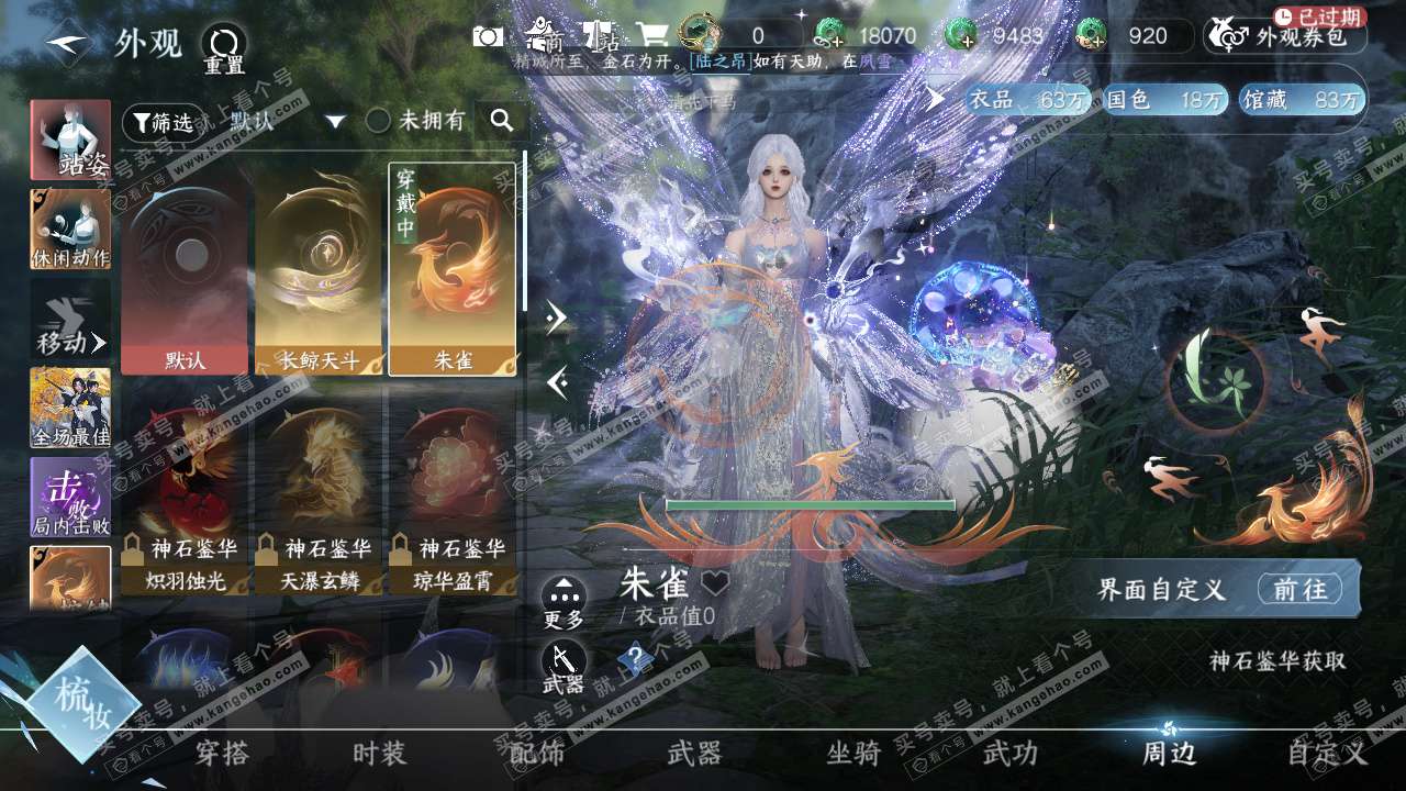 NSH328081逆水寒手游账号详情图40 NSH328081逆水寒手游账号详情图40