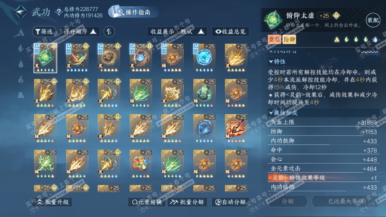 NSH328081逆水寒手游账号详情图48 NSH328081逆水寒手游账号详情图48