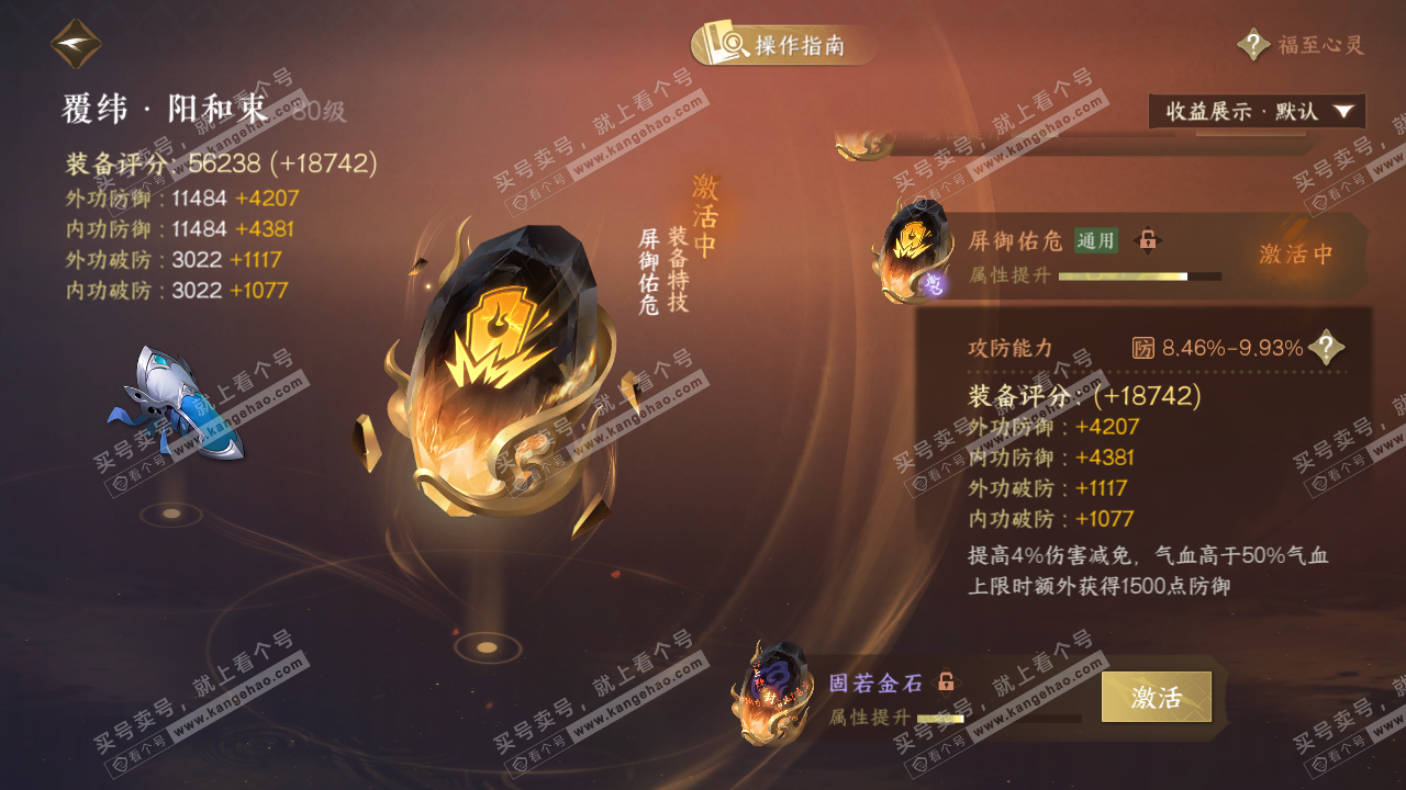 NSH328081逆水寒手游账号详情图63 NSH328081逆水寒手游账号详情图63