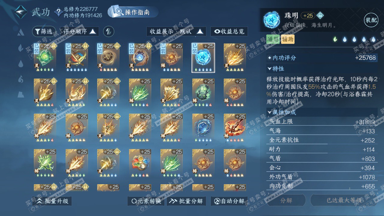 NSH328081逆水寒手游账号详情图53 NSH328081逆水寒手游账号详情图53