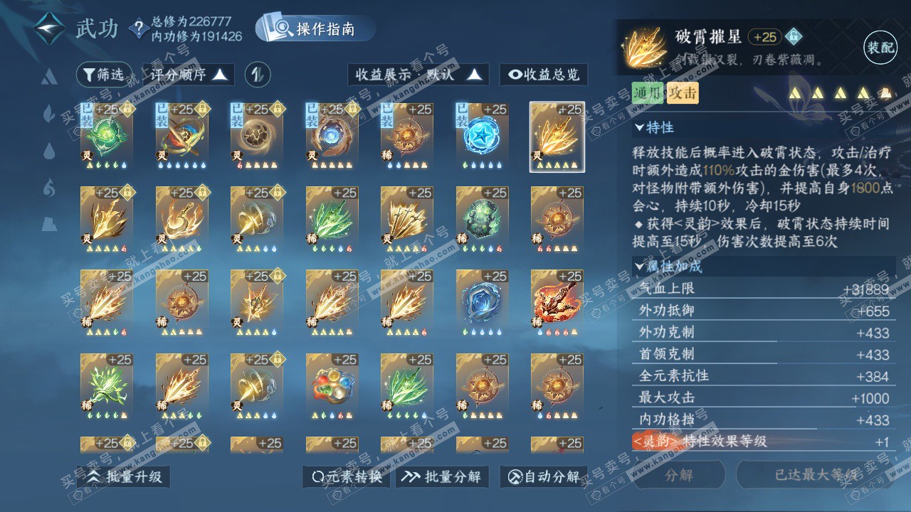 NSH328081逆水寒手游账号详情图54 NSH328081逆水寒手游账号详情图54