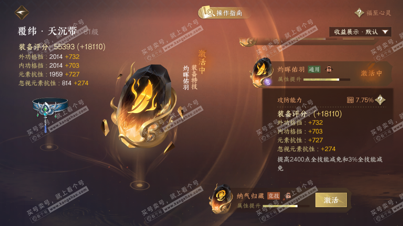 NSH328081逆水寒手游账号详情图65 NSH328081逆水寒手游账号详情图65