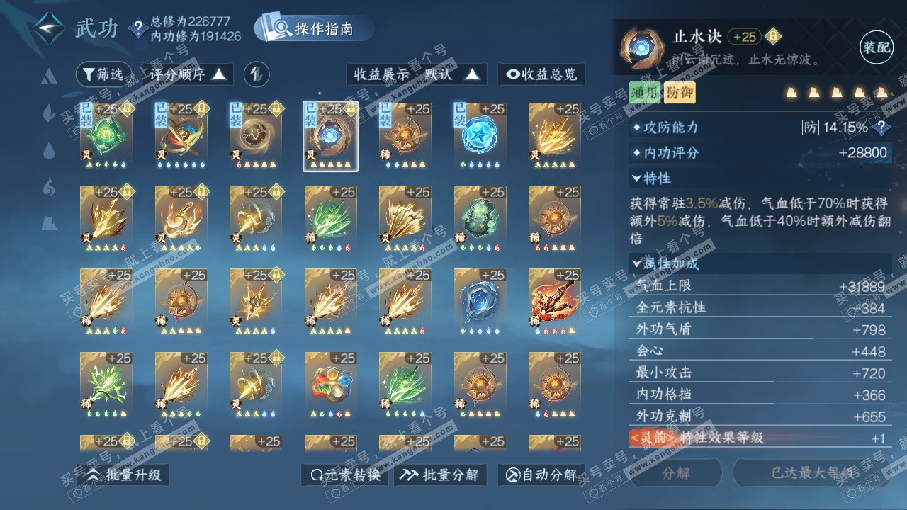 NSH328081逆水寒手游账号详情图51 NSH328081逆水寒手游账号详情图51