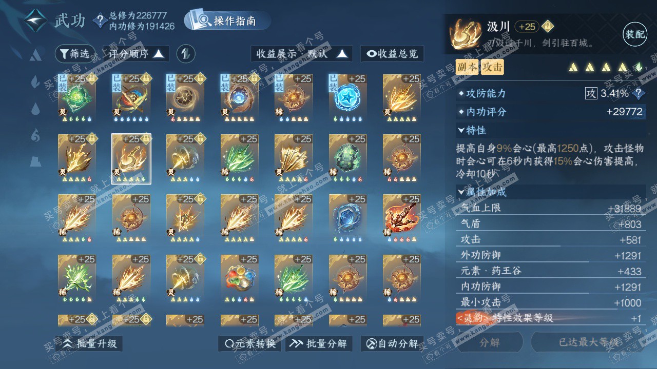 NSH328081逆水寒手游账号详情图56 NSH328081逆水寒手游账号详情图56