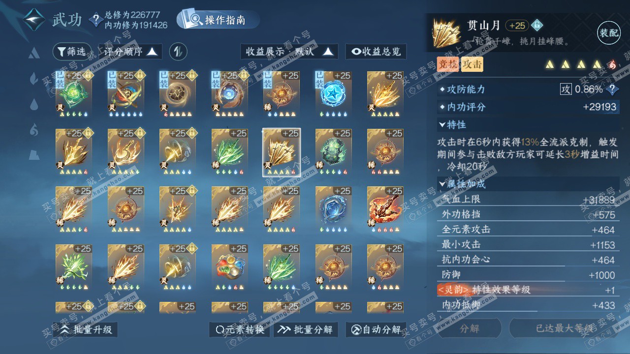 NSH328081逆水寒手游账号详情图58 NSH328081逆水寒手游账号详情图58