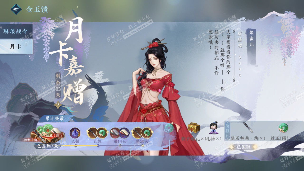 NSH328081逆水寒手游账号详情图69 NSH328081逆水寒手游账号详情图69