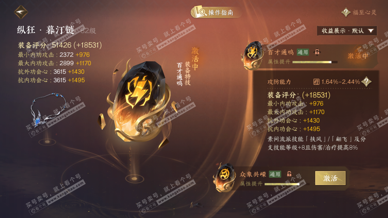 NSH328081逆水寒手游账号详情图67 NSH328081逆水寒手游账号详情图67