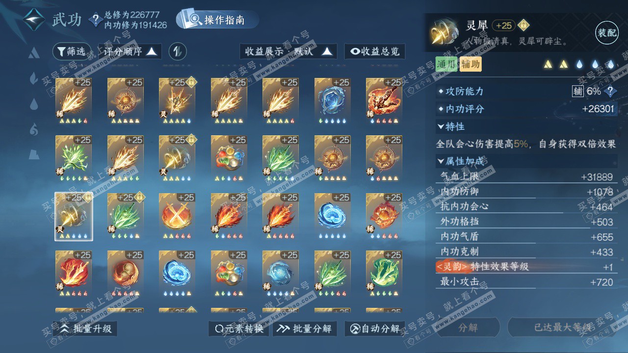 NSH328081逆水寒手游账号详情图61 NSH328081逆水寒手游账号详情图61