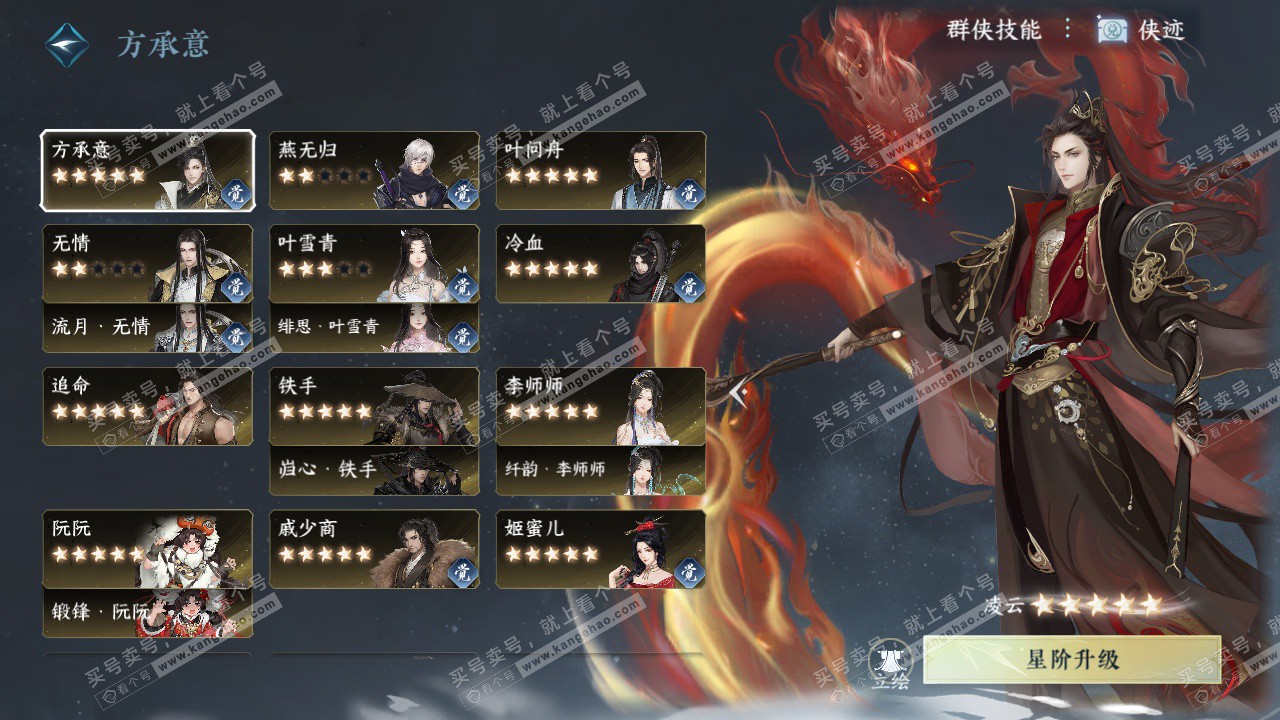 NSH328081逆水寒手游账号详情图70 NSH328081逆水寒手游账号详情图70