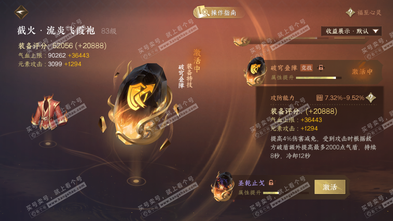 NSH328081逆水寒手游账号详情图64 NSH328081逆水寒手游账号详情图64