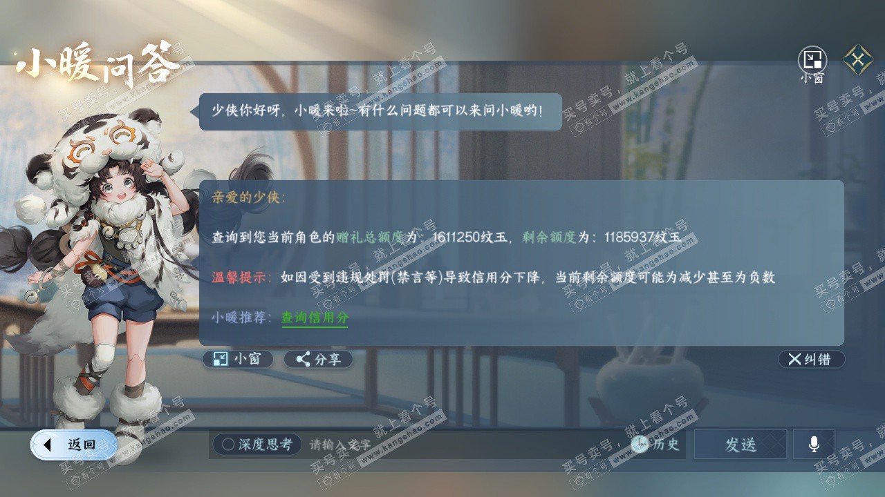 NSH328081逆水寒手游账号详情图72 NSH328081逆水寒手游账号详情图72