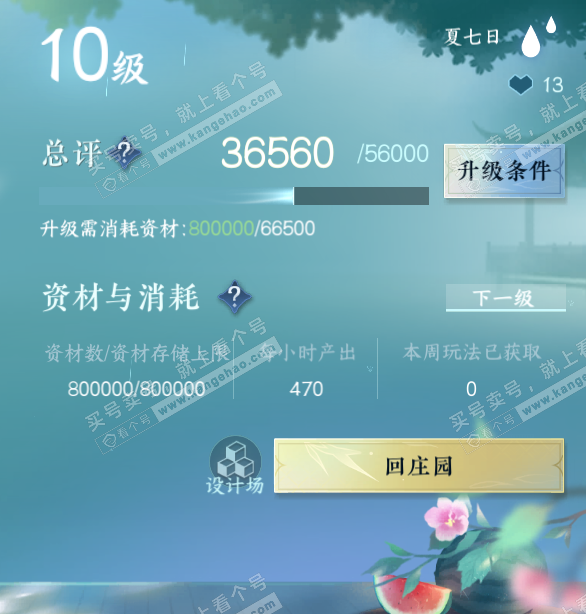 NSH328082逆水寒手游账号详情图18 NSH328082逆水寒手游账号详情图18