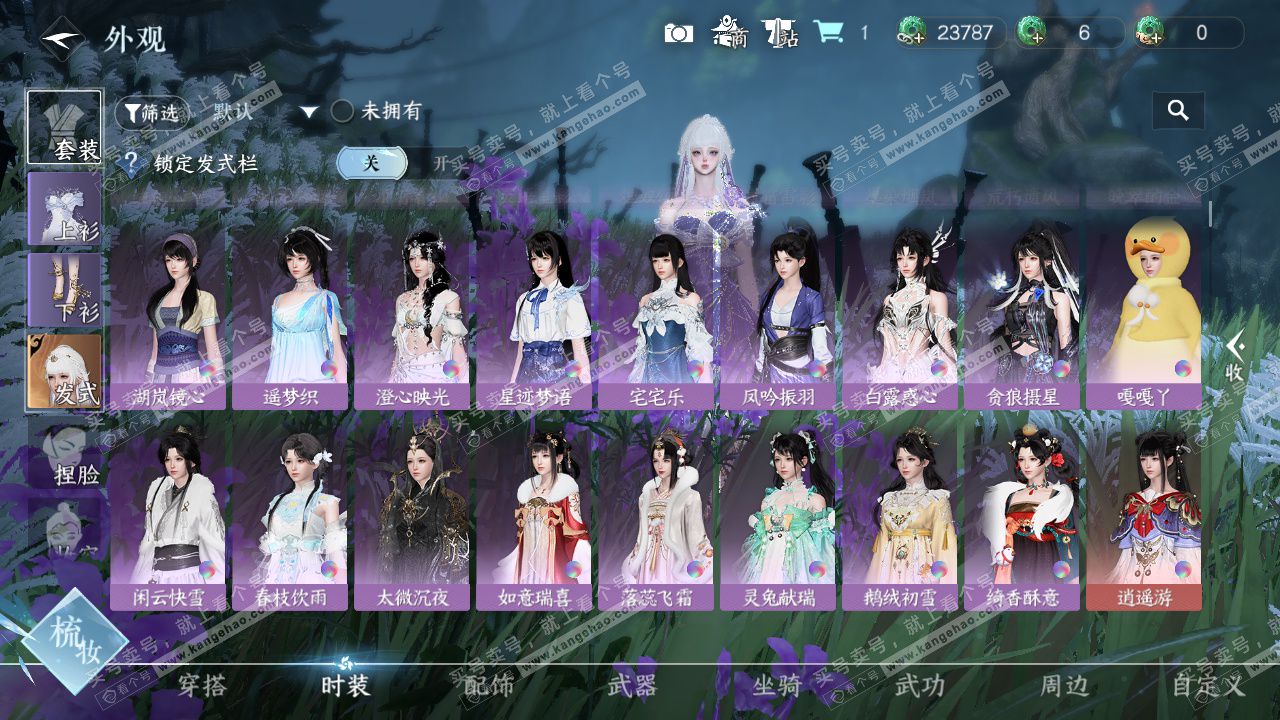 NSH328082逆水寒手游账号详情图10 NSH328082逆水寒手游账号详情图10