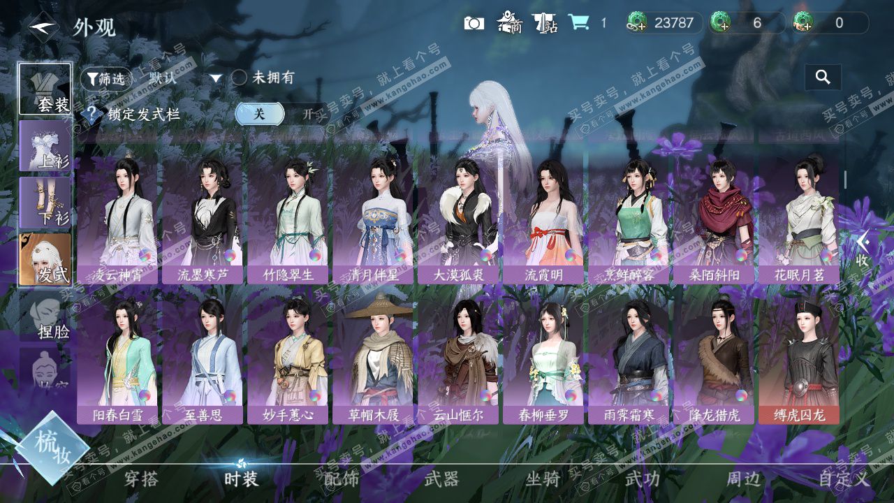 NSH328082逆水寒手游账号详情图12 NSH328082逆水寒手游账号详情图12