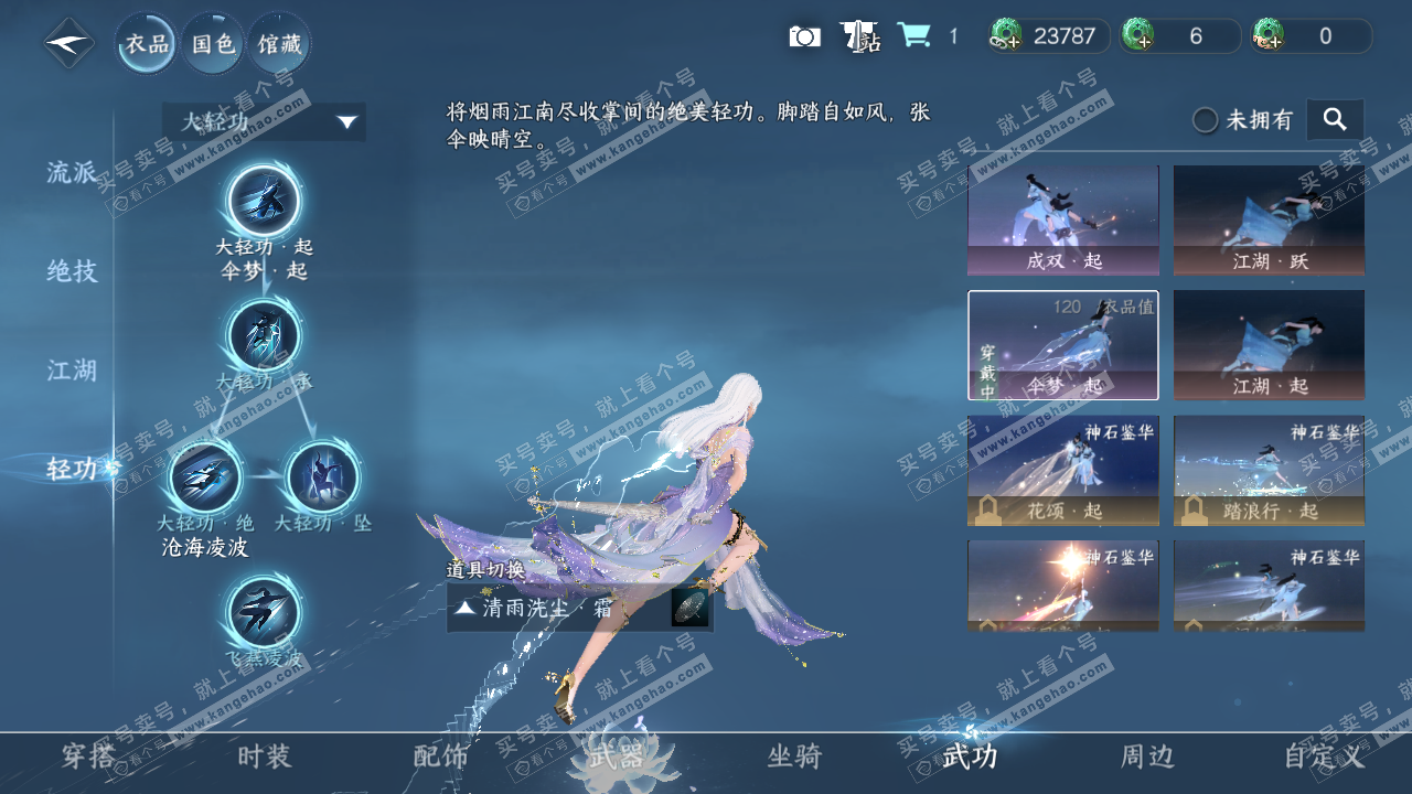 NSH328082逆水寒手游账号详情图17 NSH328082逆水寒手游账号详情图17