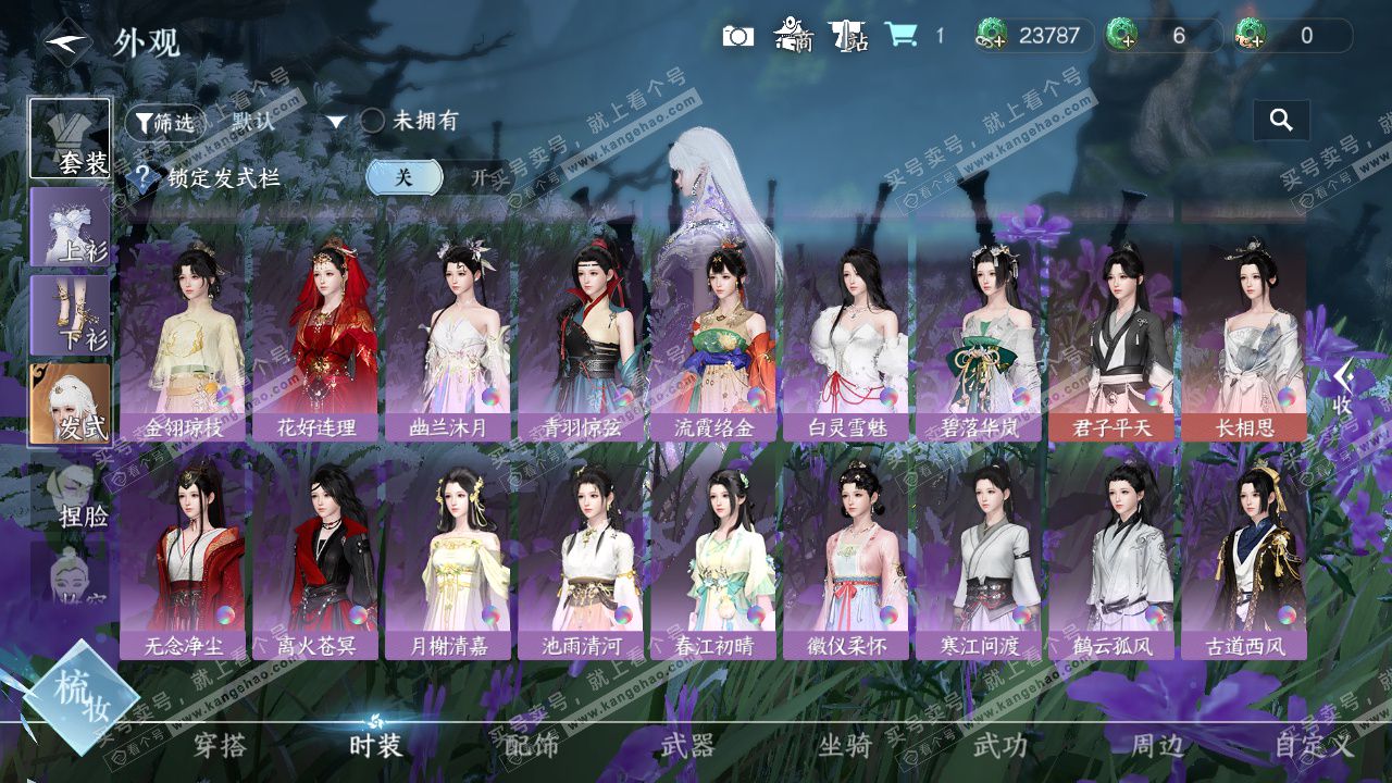 NSH328082逆水寒手游账号详情图11 NSH328082逆水寒手游账号详情图11