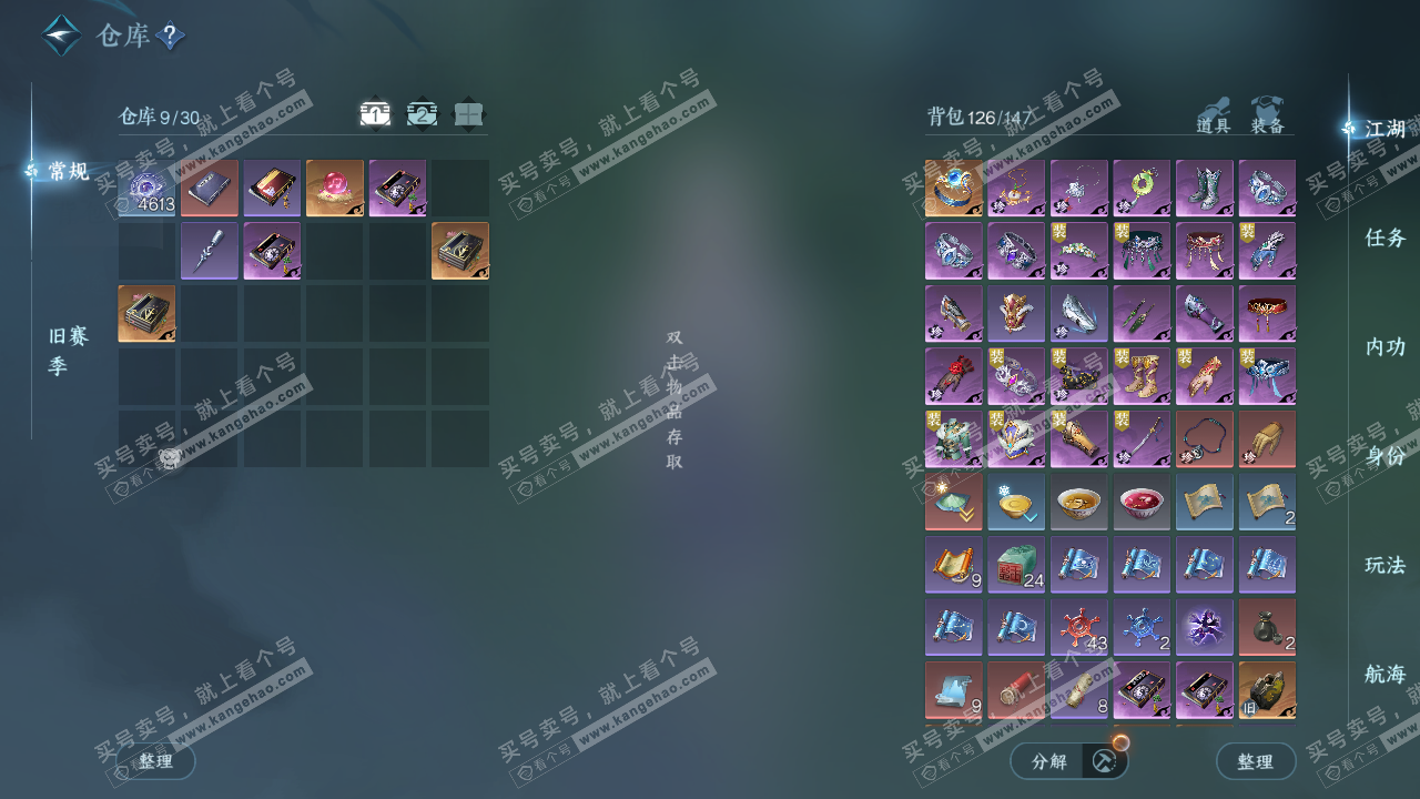 NSH328082逆水寒手游账号详情图2 NSH328082逆水寒手游账号详情图2