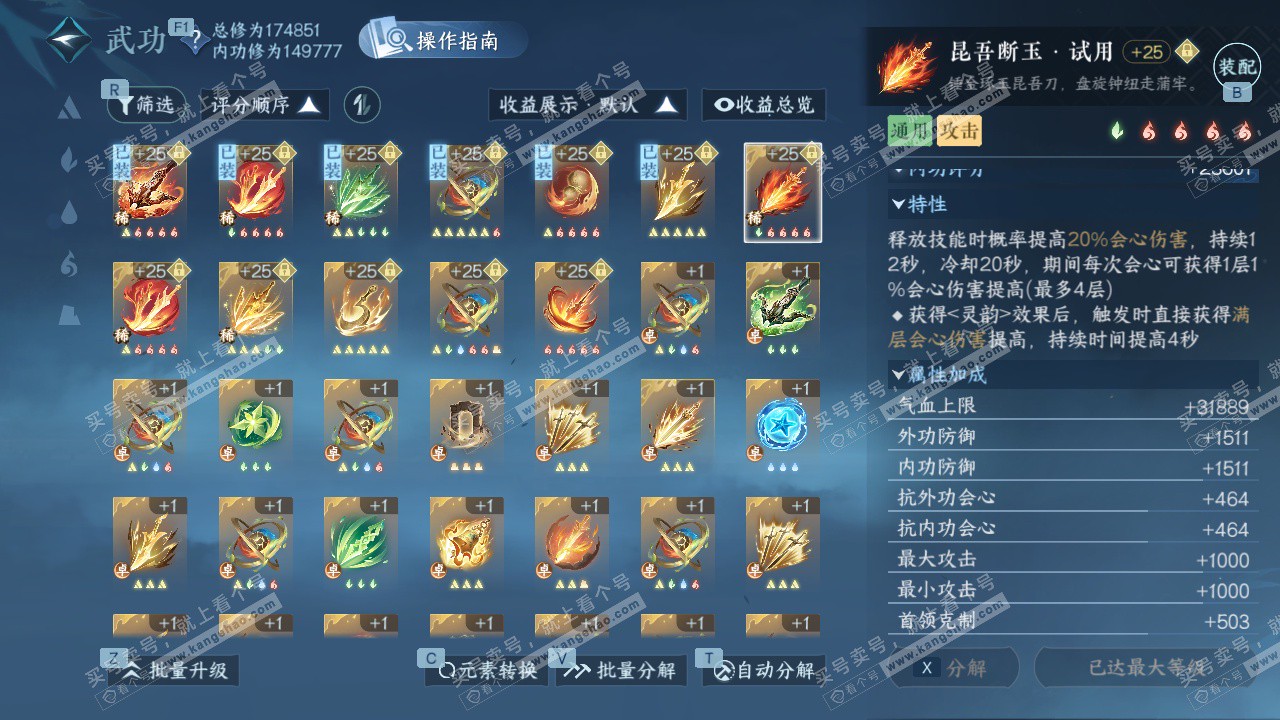 NSH328082逆水寒手游账号详情图27 NSH328082逆水寒手游账号详情图27