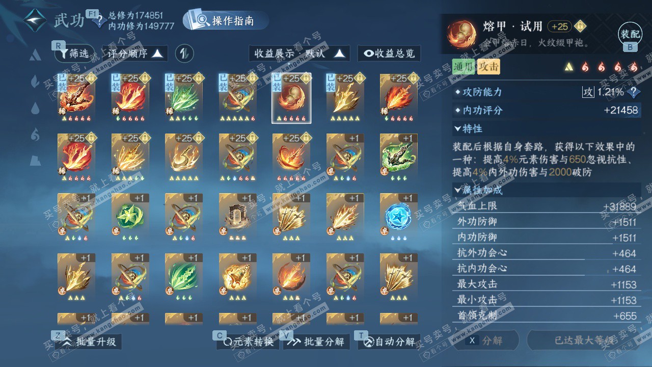 NSH328082逆水寒手游账号详情图25 NSH328082逆水寒手游账号详情图25