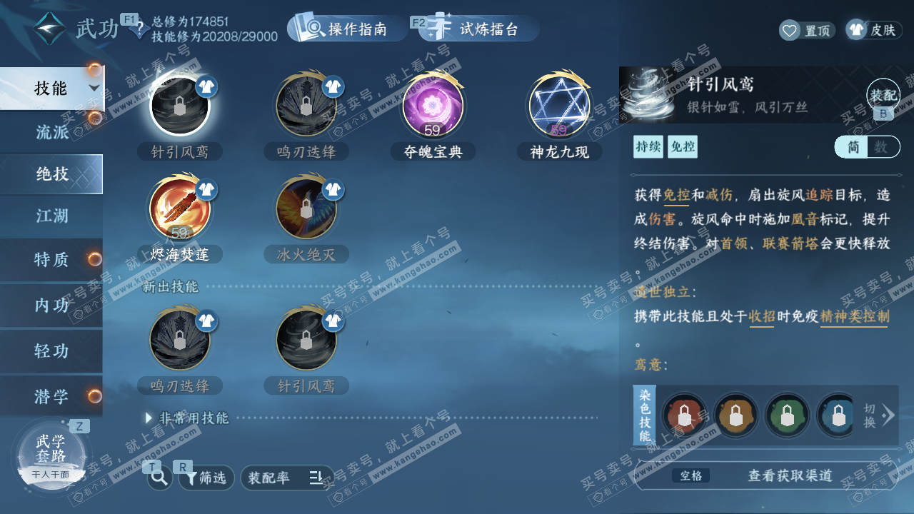 NSH328082逆水寒手游账号详情图19 NSH328082逆水寒手游账号详情图19