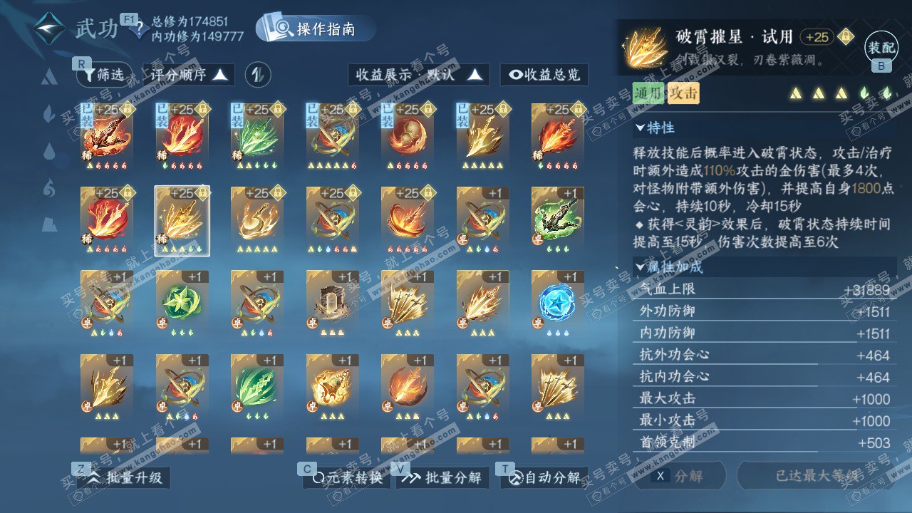 NSH328082逆水寒手游账号详情图29 NSH328082逆水寒手游账号详情图29