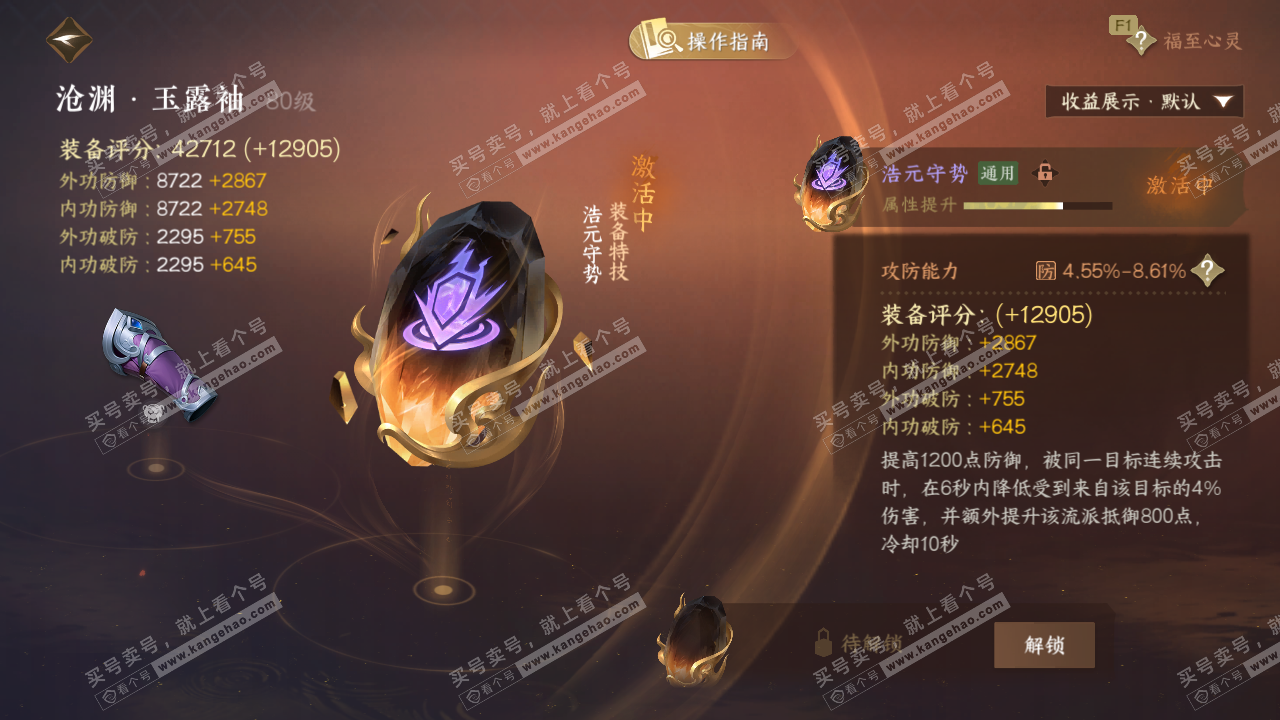 NSH328082逆水寒手游账号详情图31 NSH328082逆水寒手游账号详情图31