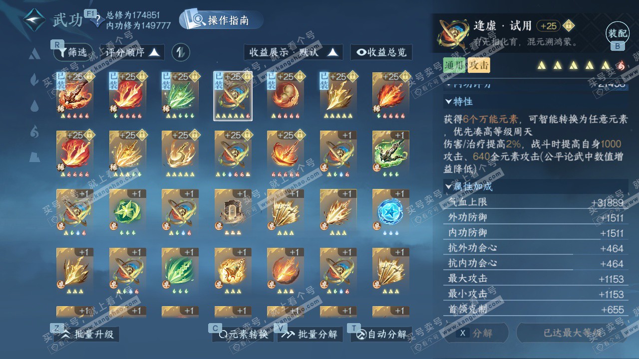 NSH328082逆水寒手游账号详情图24 NSH328082逆水寒手游账号详情图24