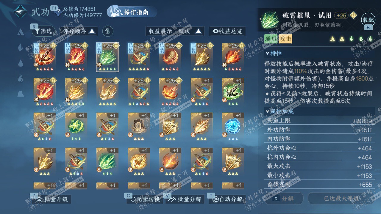 NSH328082逆水寒手游账号详情图23 NSH328082逆水寒手游账号详情图23