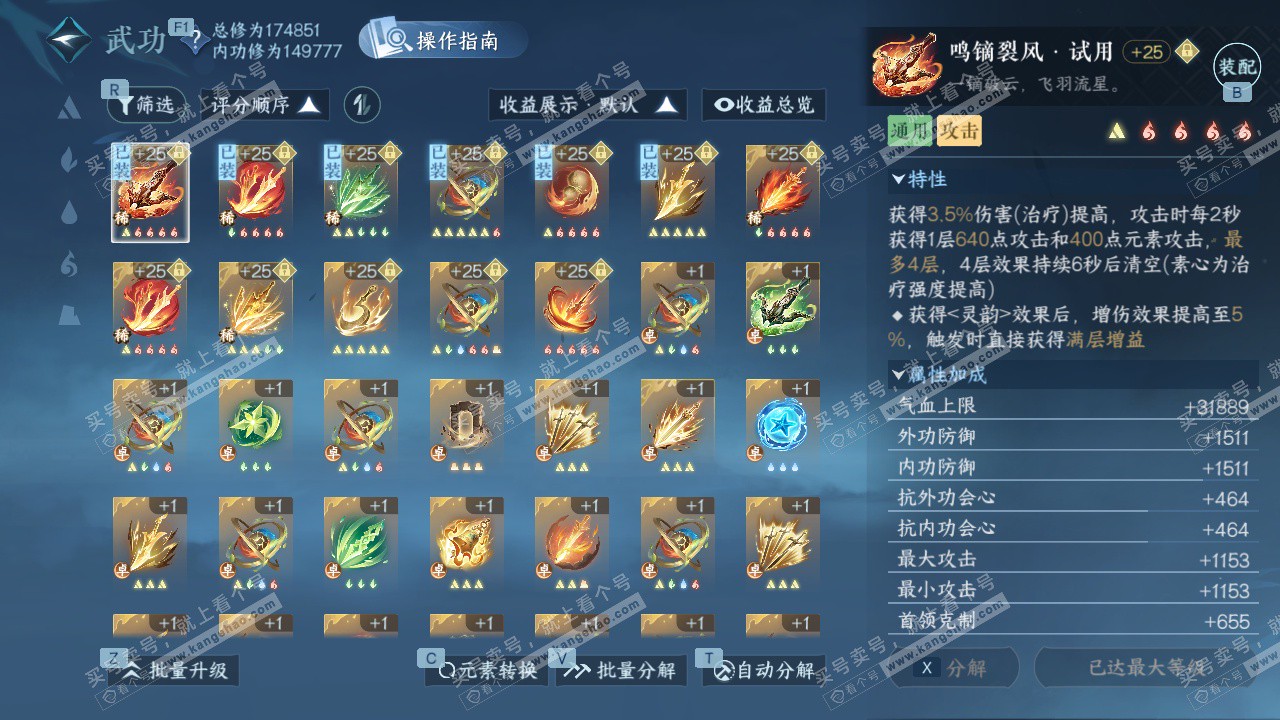 NSH328082逆水寒手游账号详情图21 NSH328082逆水寒手游账号详情图21