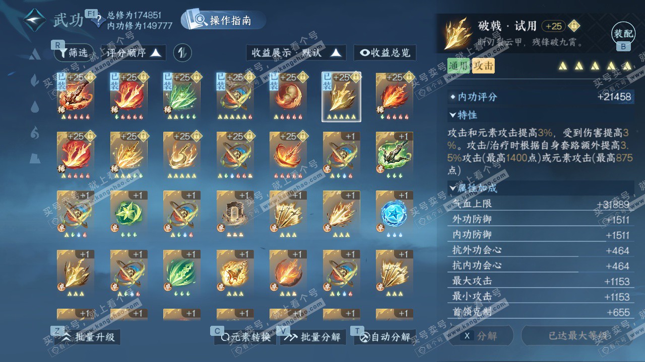 NSH328082逆水寒手游账号详情图26 NSH328082逆水寒手游账号详情图26