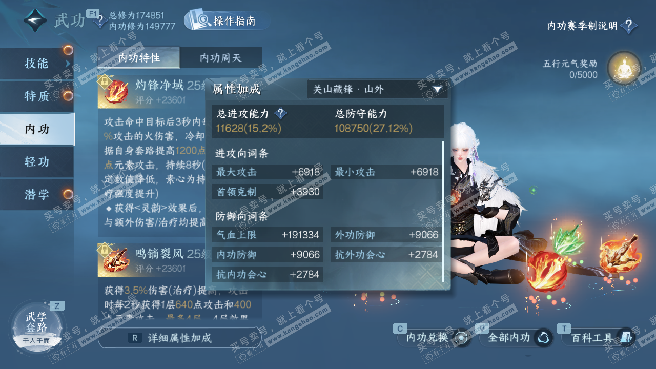 NSH328082逆水寒手游账号详情图20 NSH328082逆水寒手游账号详情图20