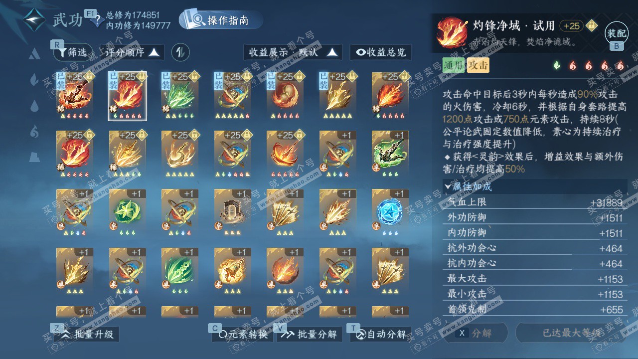 NSH328082逆水寒手游账号详情图22 NSH328082逆水寒手游账号详情图22