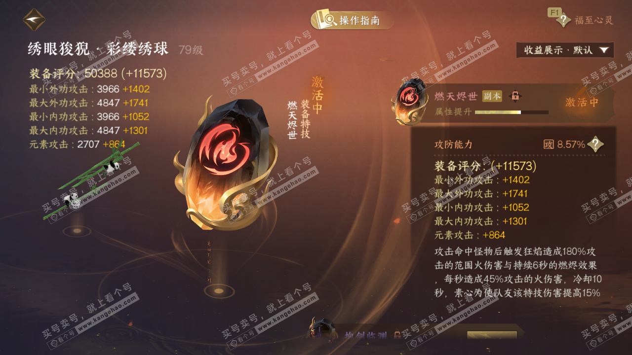 NSH328082逆水寒手游账号详情图30 NSH328082逆水寒手游账号详情图30