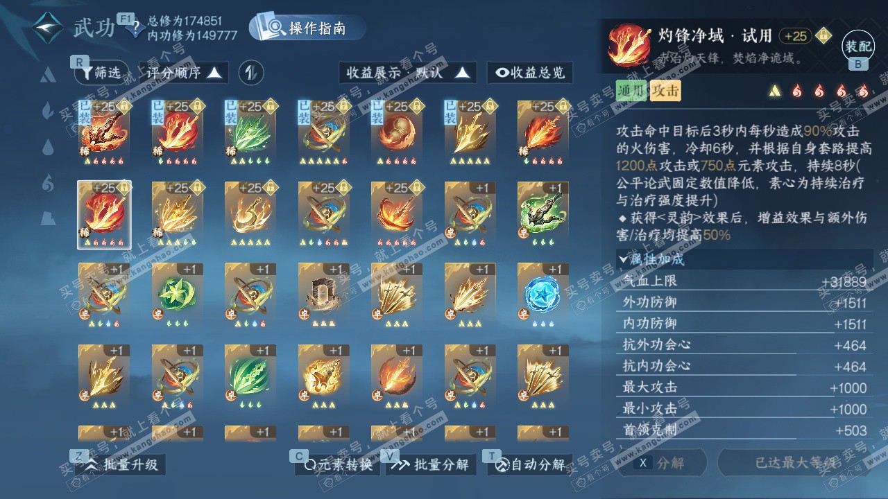 NSH328082逆水寒手游账号详情图28 NSH328082逆水寒手游账号详情图28