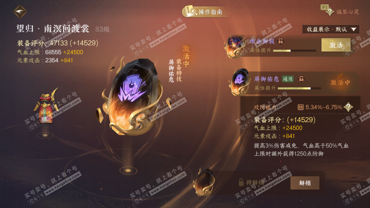 NSH328082逆水寒手游账号详情图32 NSH328082逆水寒手游账号详情图32