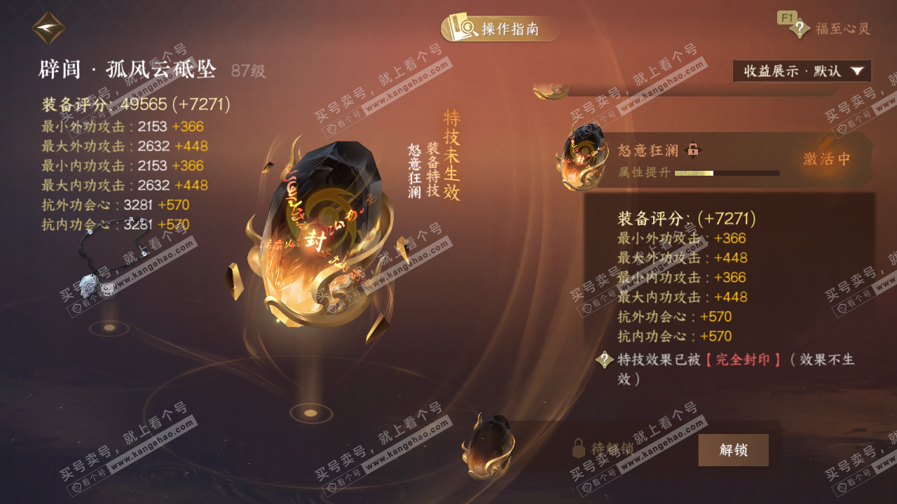 NSH328082逆水寒手游账号详情图35 NSH328082逆水寒手游账号详情图35