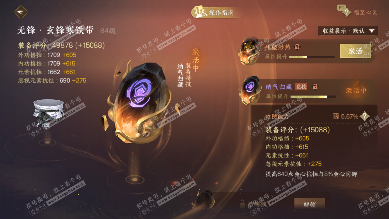 NSH328082逆水寒手游账号详情图33 NSH328082逆水寒手游账号详情图33