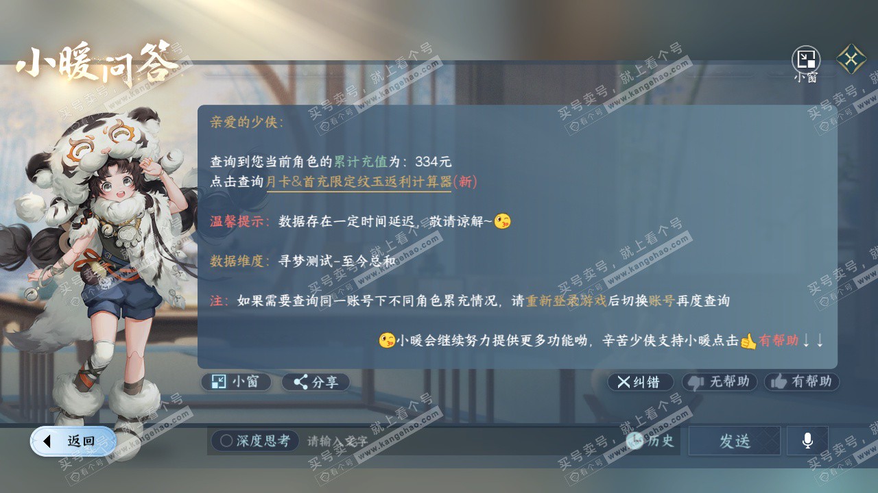 NSH328082逆水寒手游账号详情图39 NSH328082逆水寒手游账号详情图39