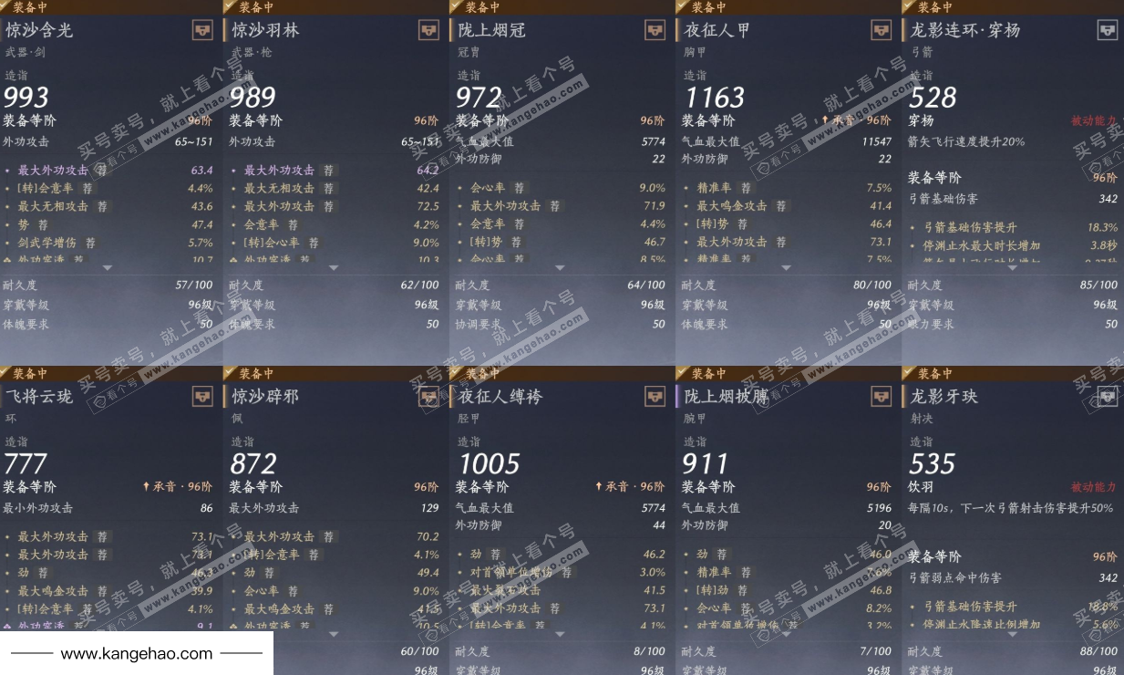 YYS35336燕云十六声账号详情图14