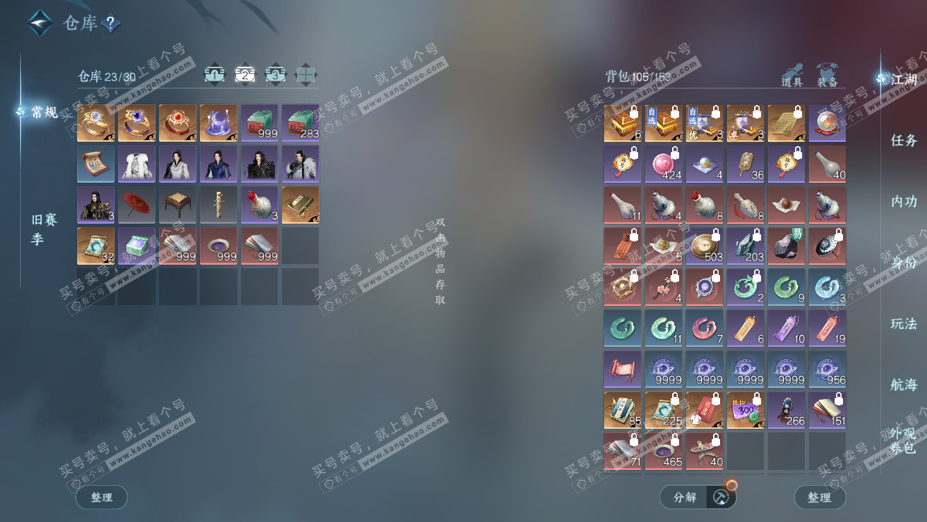 NSH328083逆水寒手游账号详情图3 NSH328083逆水寒手游账号详情图3