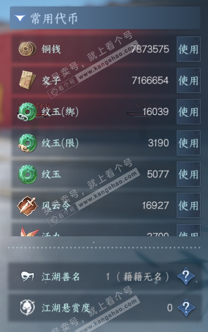 NSH328083逆水寒手游账号详情图5 NSH328083逆水寒手游账号详情图5