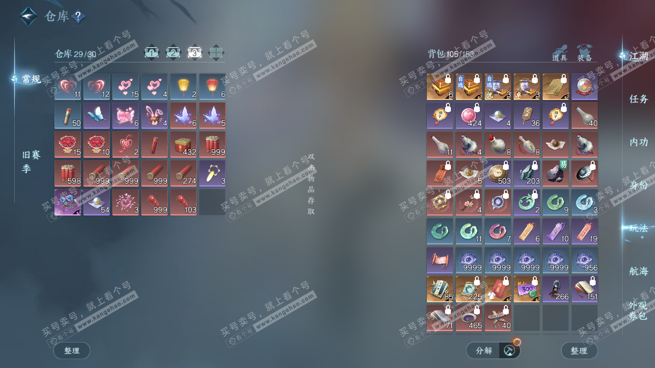 NSH328083逆水寒手游账号详情图4 NSH328083逆水寒手游账号详情图4