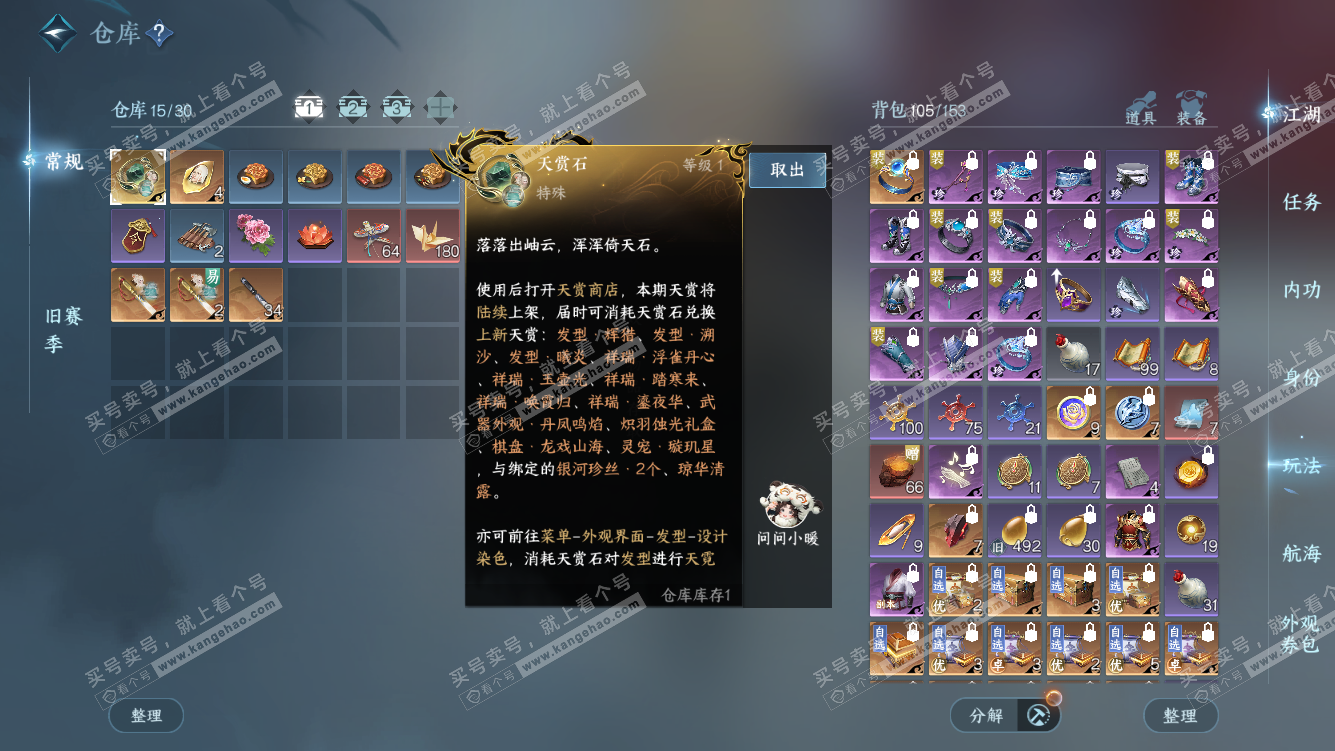 NSH328083逆水寒手游账号详情图2 NSH328083逆水寒手游账号详情图2