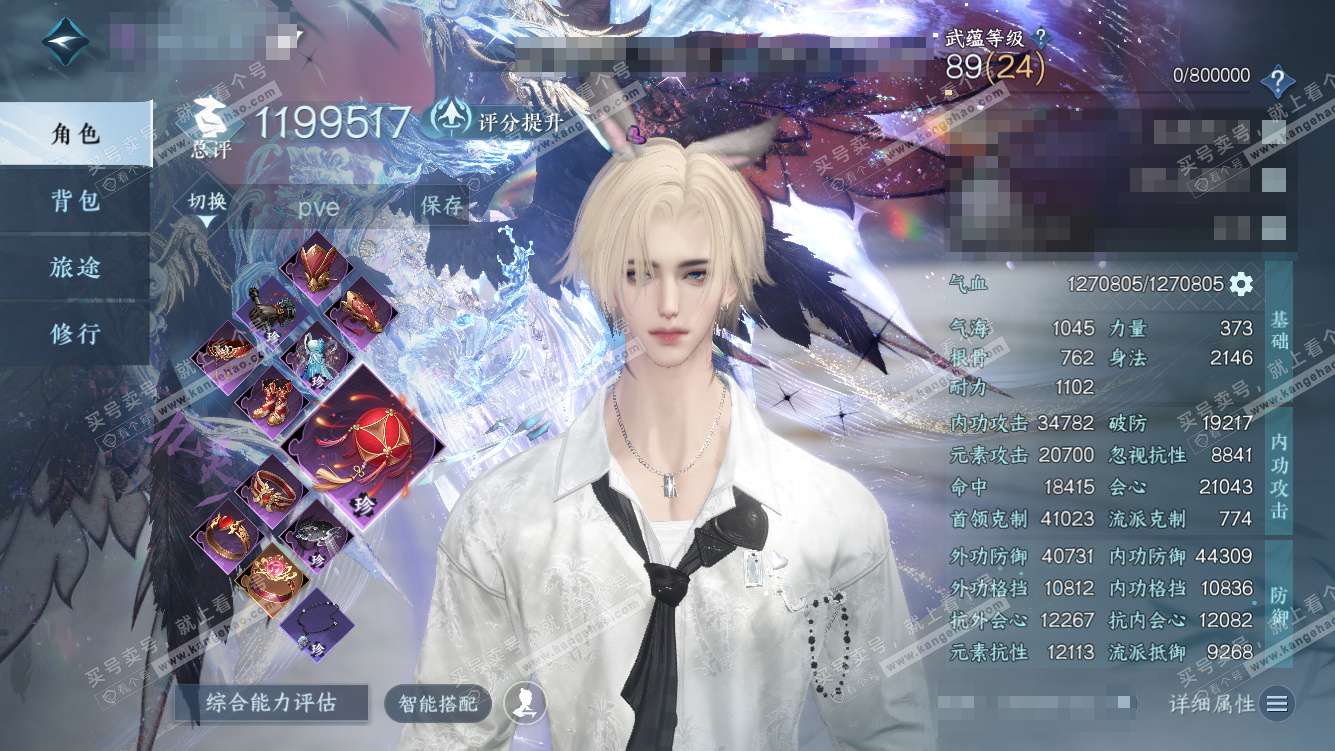 NSH328083逆水寒手游账号详情图1 NSH328083逆水寒手游账号详情图1