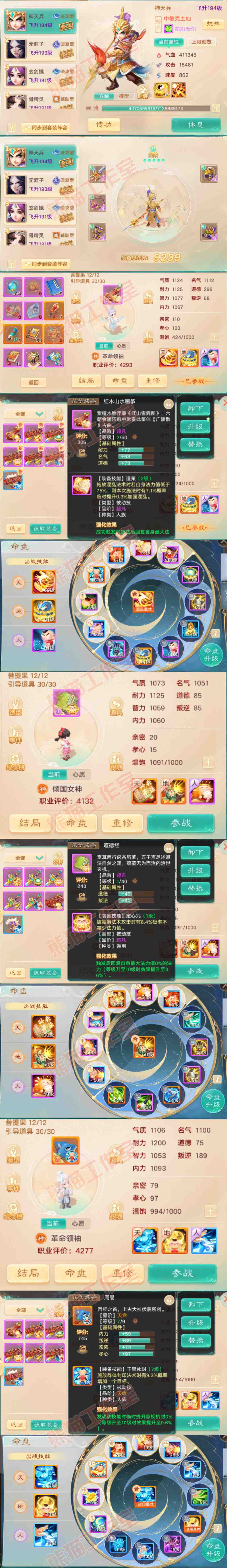 66320大话西游账号详情图10 66320大话西游账号详情图10