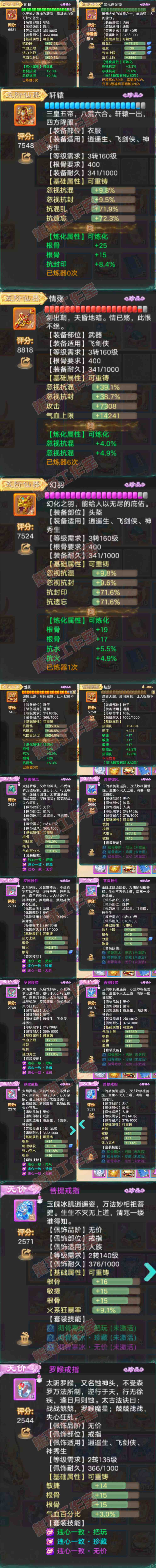 66320大话西游账号详情图4 66320大话西游账号详情图4