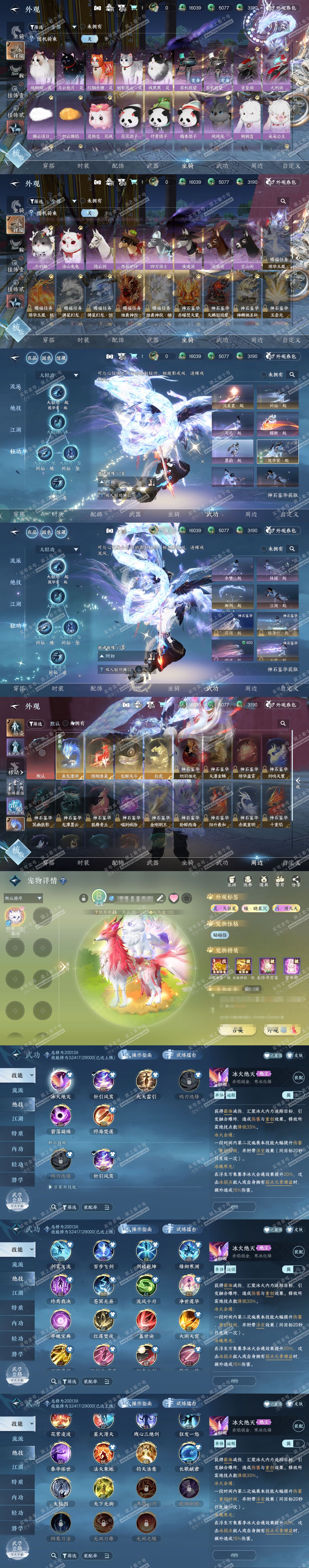 NSH328083逆水寒手游账号详情图15 NSH328083逆水寒手游账号详情图15