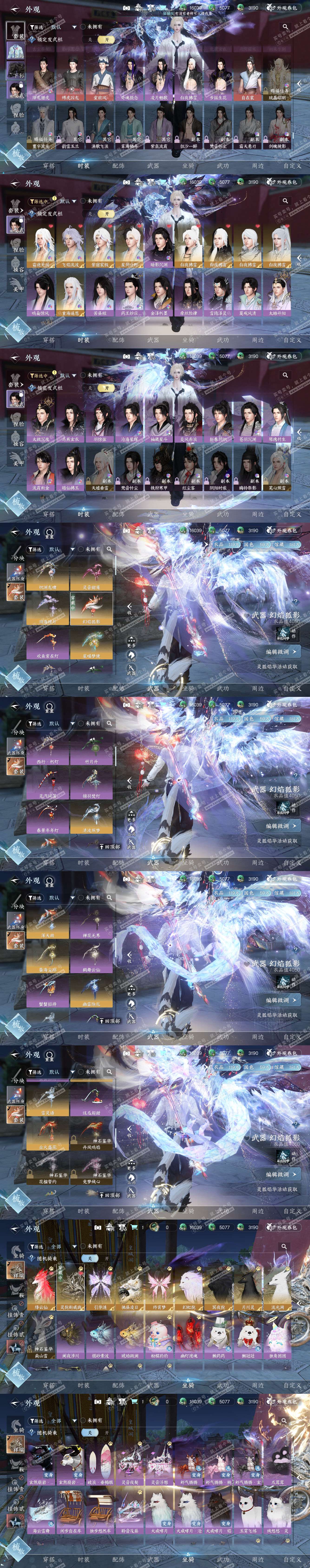 NSH328083逆水寒手游账号详情图14 NSH328083逆水寒手游账号详情图14