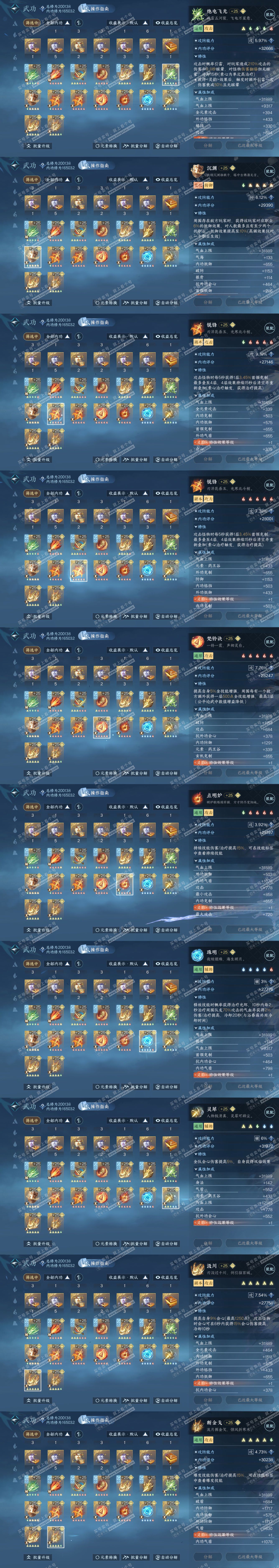 NSH328083逆水寒手游账号详情图16 NSH328083逆水寒手游账号详情图16