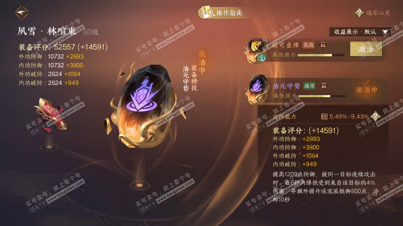 NSH328083逆水寒手游账号详情图18 NSH328083逆水寒手游账号详情图18